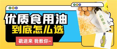 避開(kāi)劣質(zhì)油！9tips教你科學(xué)挑選食用油